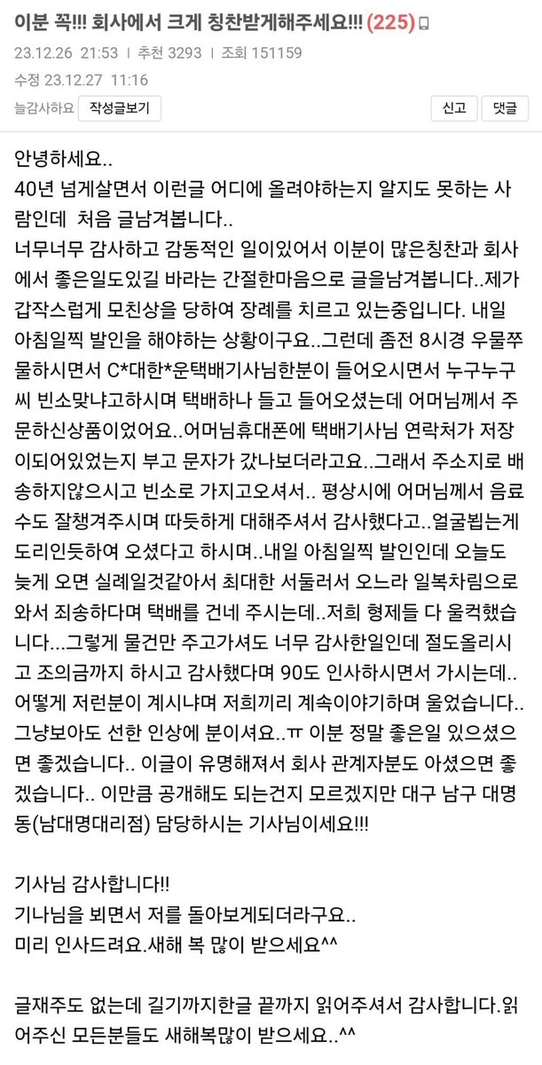택배를 들고 장례식 찾아온 배달기사
