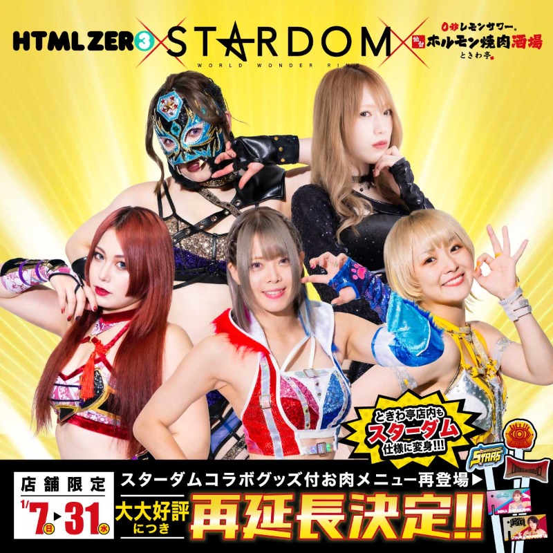 tokiwatei_koho's tweet image. /
なんとなんと再延長🛎️
#STARDOM
× #HTML03
× #ときわ亭
\
#肉は酔いよなぁ
#0秒レモンサワー
📅1/7~1/31
🍋池袋東口店
🍋上野アメ横店
🍋名駅三丁目店 ←🆕
🍋お初天神店 ←🆕
名古屋・大阪の興行を観戦される方は是非🙏
※1/7よりキャンペーンメニューに変更がございますのでご注意下さい