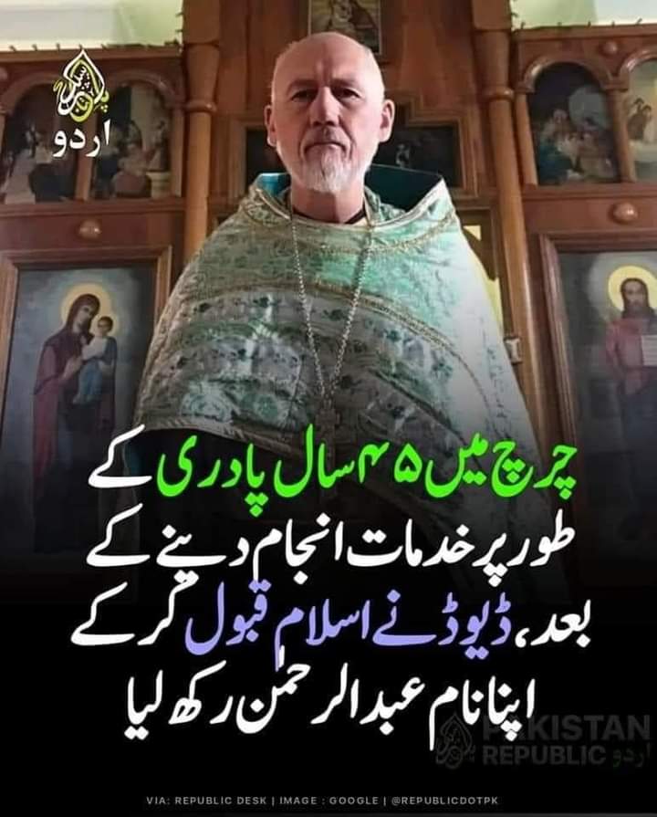 *_🚨📢آسٹریلیا کی چرچ میں 45 سال پادری کے طور پر خدمات انجام دینے کے بعد، ڈیوڈ نے اسلام قبول کر کے اپنا نام عبدالرحمن رکھ لیا_*
🦋 #𝖓𝖔𝖔𝖗_𝔰𝔬𝔬𝔪𝔯𝔬🦋
#اردو_زبان