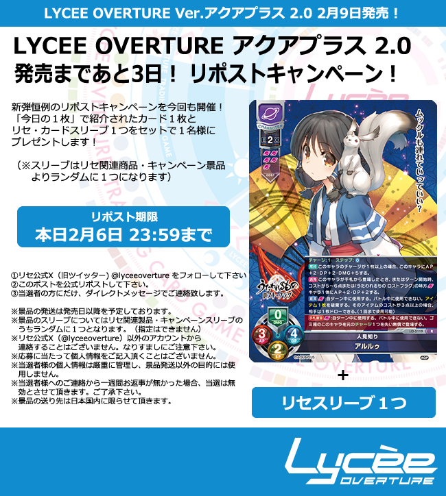 lyceeoverture's tweet photo. 恒例！発売まで毎日連続リポストキャンペーン開催
このポストを公式RPして公開カードとスリーブをゲットしよう
詳細は添付の画像をご覧下さい #lyceetcg #アクアプラス #うたわれ #ロスフラ #WA2 #WA #ティアーズ・トゥ・ティアラ https://t.co/1vDgsdy3HW https://t.co/DQd7muWN3w