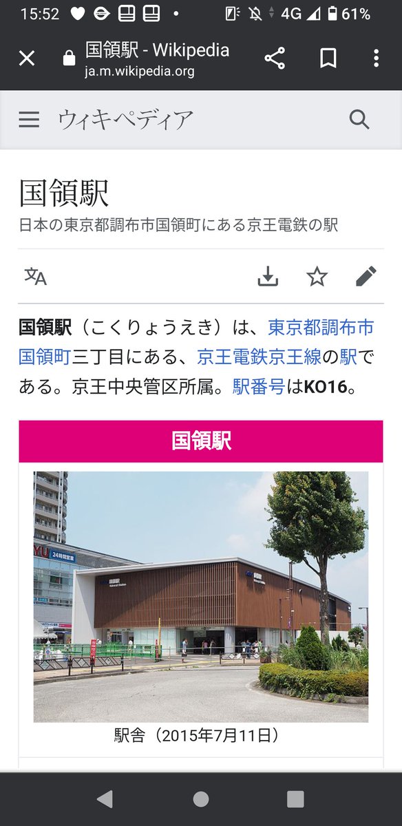 2021年に起きた京王線刺傷事件で緊急停車した駅もKO16
16という数字呪われてる！？