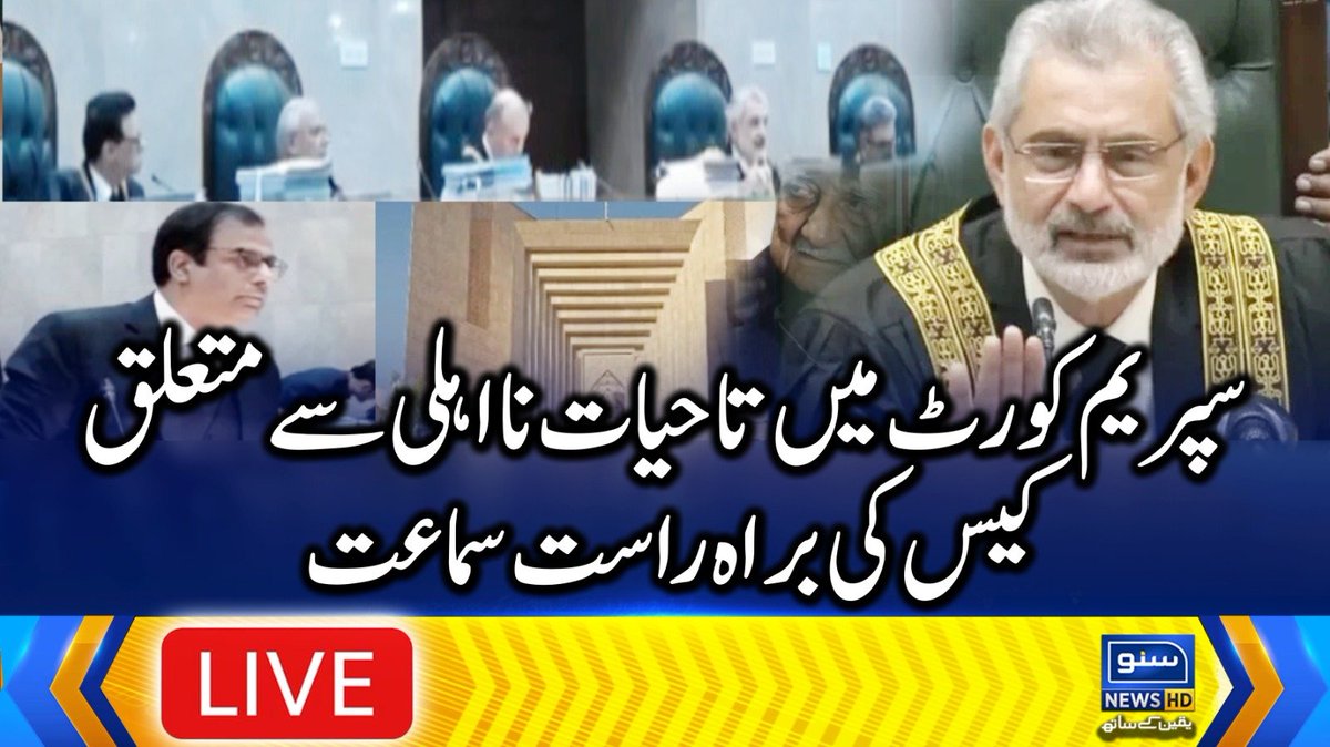 suno_newshd's tweet photo. سپریم کورٹ میں تاحیات نااہلی سے متعلق کیس کی براہ راست سماعت
ویب سائٹ پر براہ راست دیکھیں:
https://t.co/FHAnajM02V
یوٹیوب پر براہ راست دیکھیں:
https://t.co/fENkarHzrt
#SUNONEWSHD #SunoUpdates #SupremeCour #ChiefJustice https://t.co/kF67LSy1KV