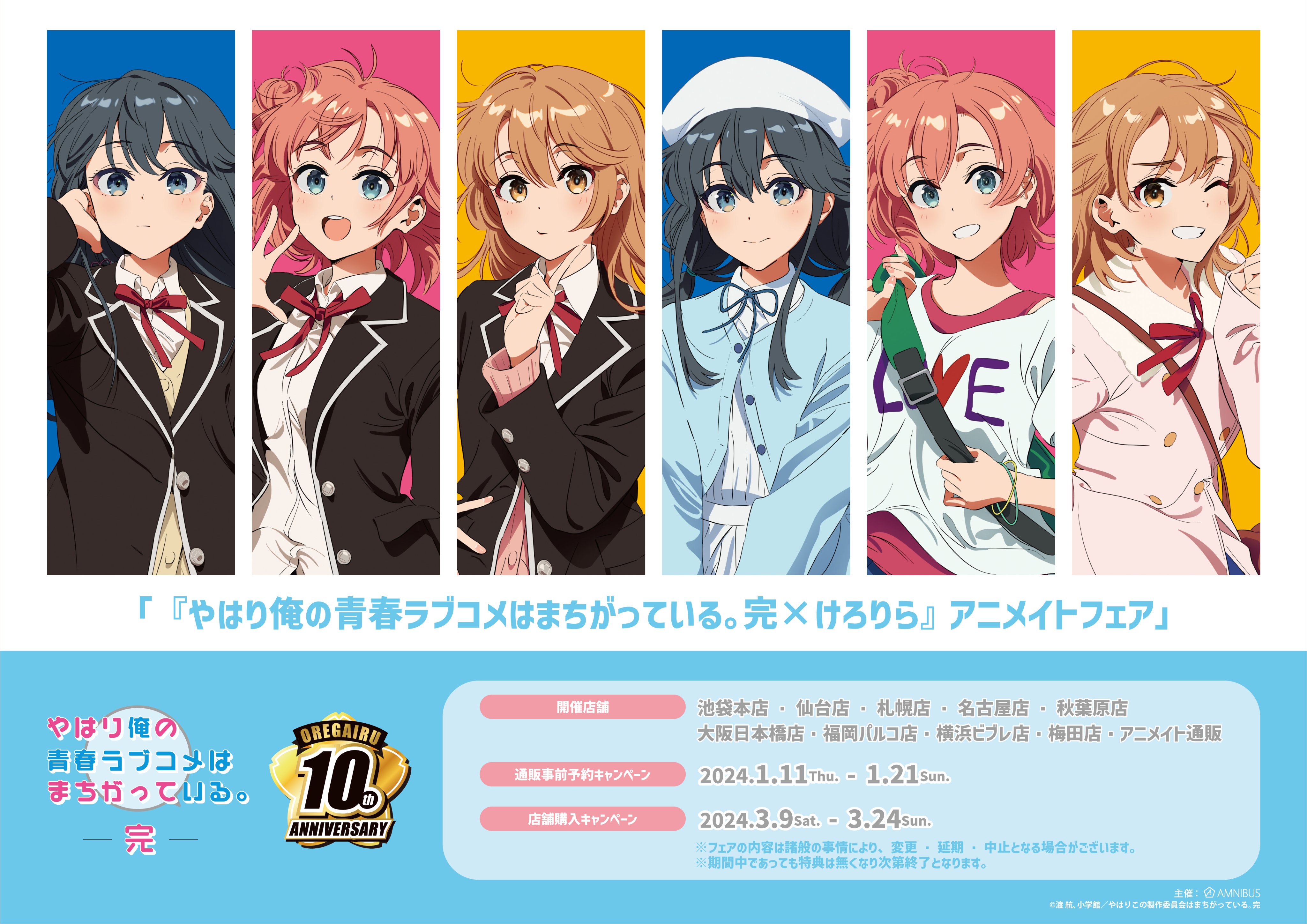 【俺ガイル】けろりら先生コラボ 予約限定キャラファイングラフ やはり俺の青春ラブコメはまちがっている。完 - 描き起こし 集合