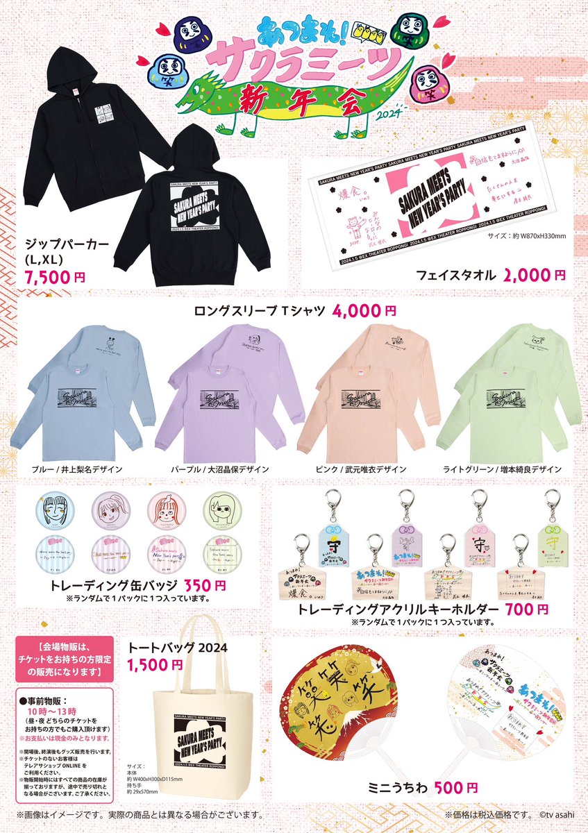 ⭐︎さのまる⭐︎ゆめちゃん⭐︎グッズセット 明日はいよいよ… #サクラミーツ 