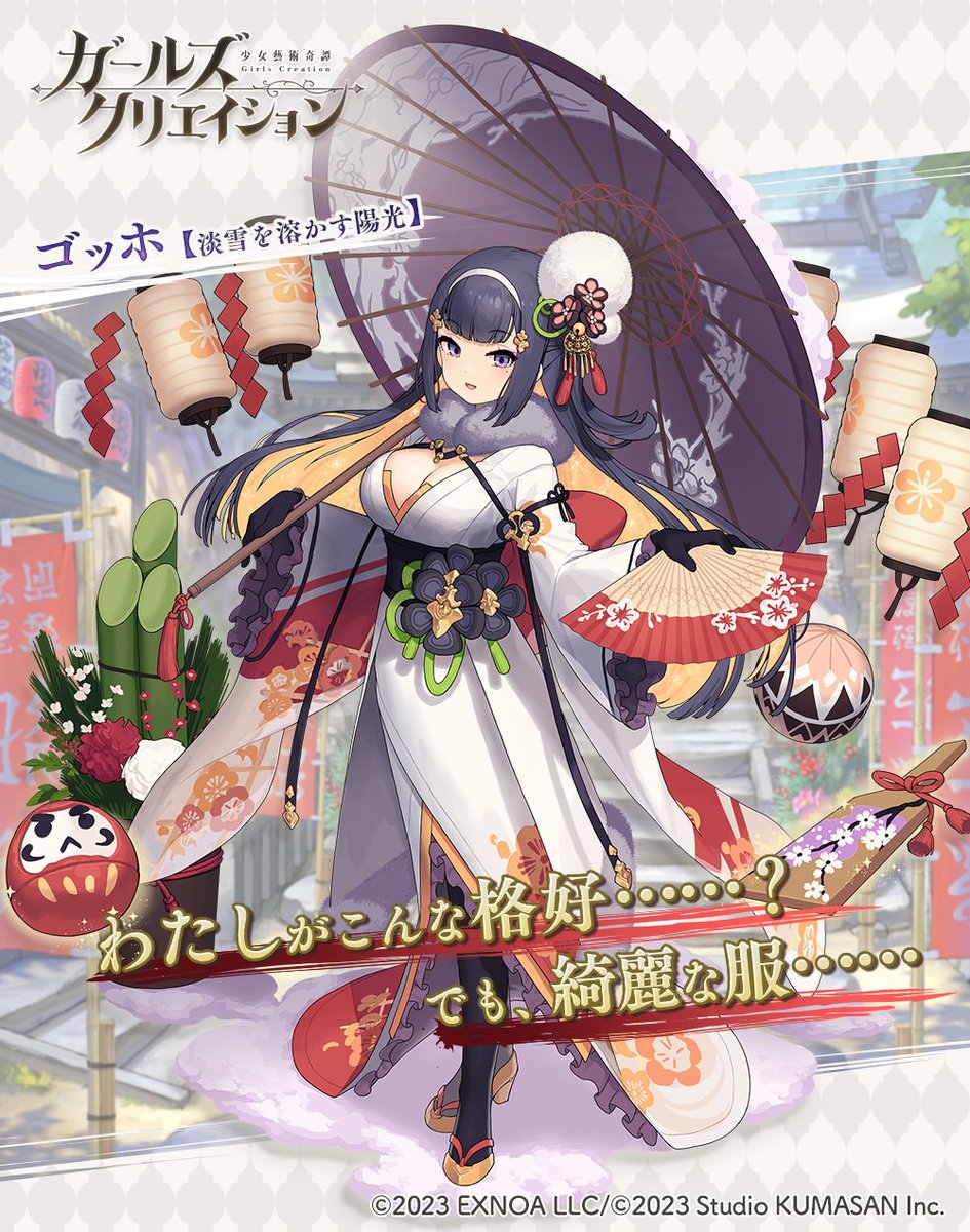 🎨キャラストーリーあらすじ🎨 エグゾティで『正月』の催しがあること