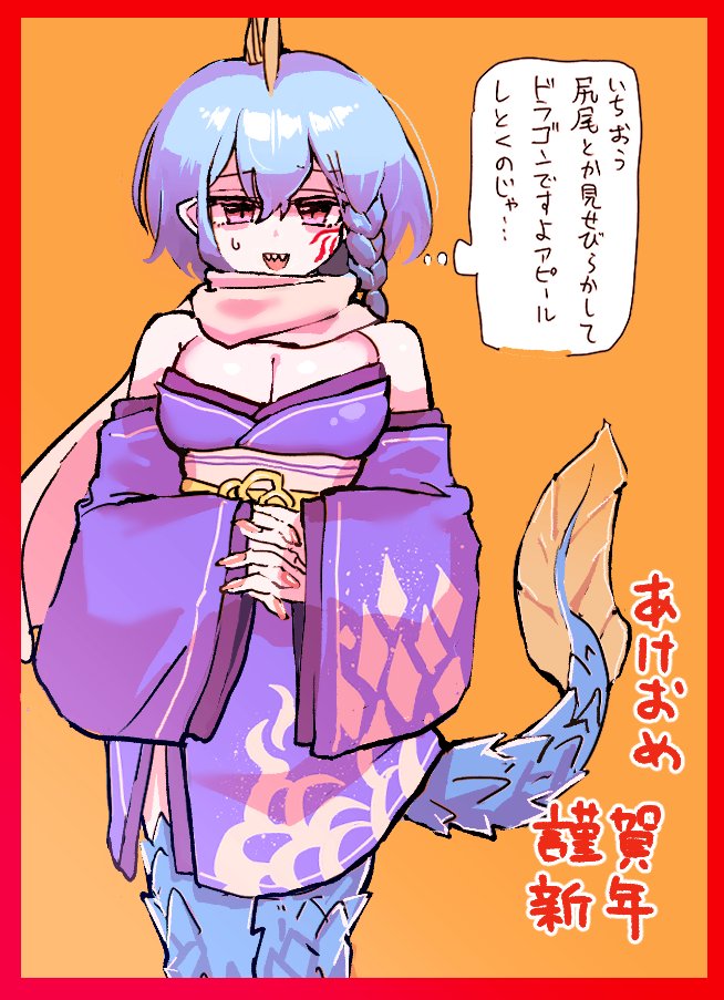 そういえば新年イラスト描いてなかった!
辰年に使えそうなやつがおる! 