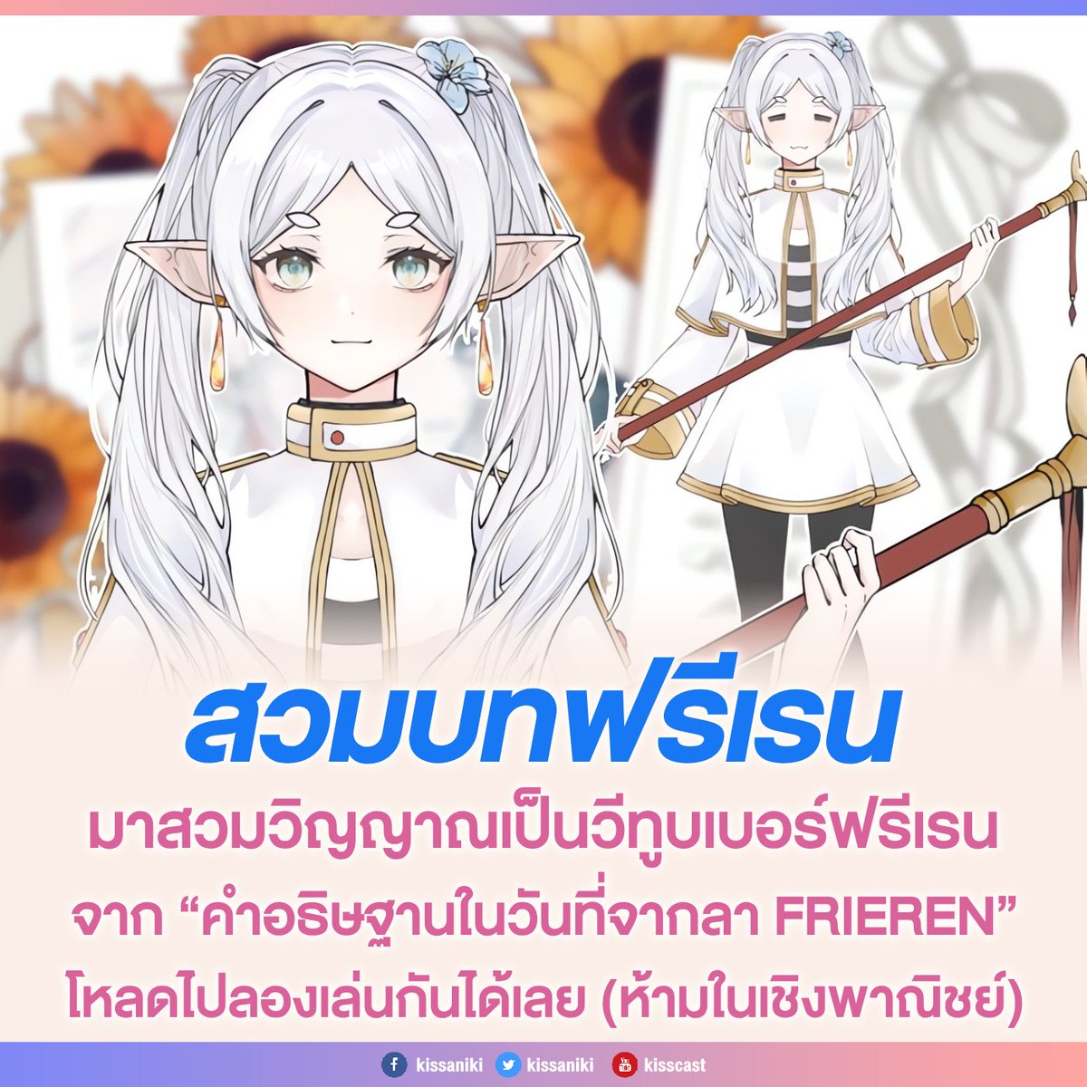 Kiss Ani – ประกาศผลวีทูบเบอร์2025ที่พิน tweet media