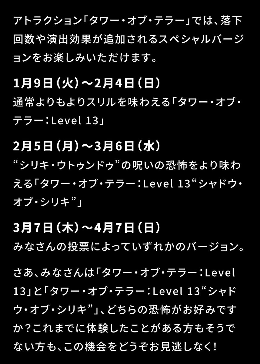 tdr_doria's tweet photo. 1月9日～4月7日の期間、『タワー・オブ・テラー』は期間限定で怖さ増量となるスペシャルバージョンが実施されます。

3月7日からは投票によって決定☆
https://t.co/ghG5cQbo3f
#TDR_now #TDR_info https://t.co/6NR9H7aa9A