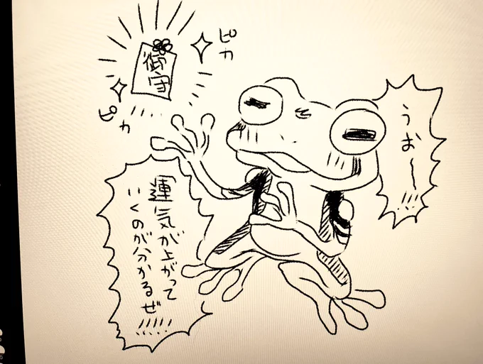 先日友人から仕事御守頂きました!
今年は仕事もお金も色々舞い込んで来そうです!(งД)งウォー

(これはペンシル同期の仕方分かんなくて仕方なく指で描いたクリスタの落書き) 