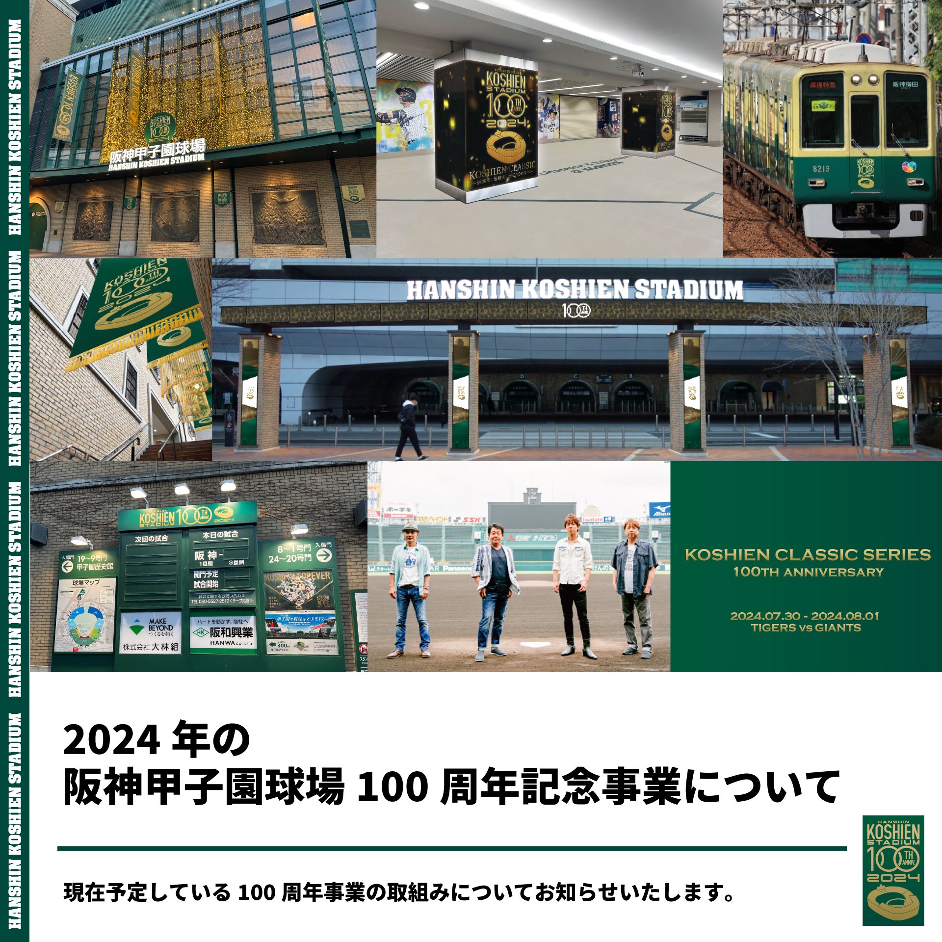 甲子園球場 100周年記念 2024
甲子園球場ジオラマ模型 シチズン アテッサ』 阪神甲子園球場開場 100 周年記念の