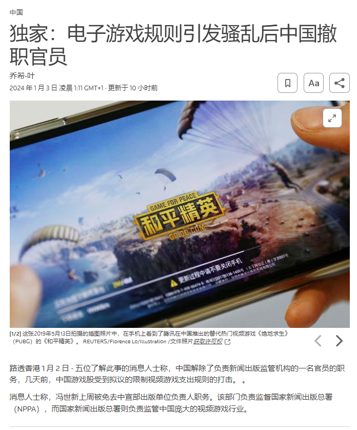 CapRolln7754's tweet photo. 1月2日，路透社报道称，据5名知情人透露，因《网络游戏管理办法》草案影响恶劣，导致游戏行业股票暴跌，损失巨大。中宣部出版局局长冯士新于上周被免职。 https://t.co/wozoZk3A2w