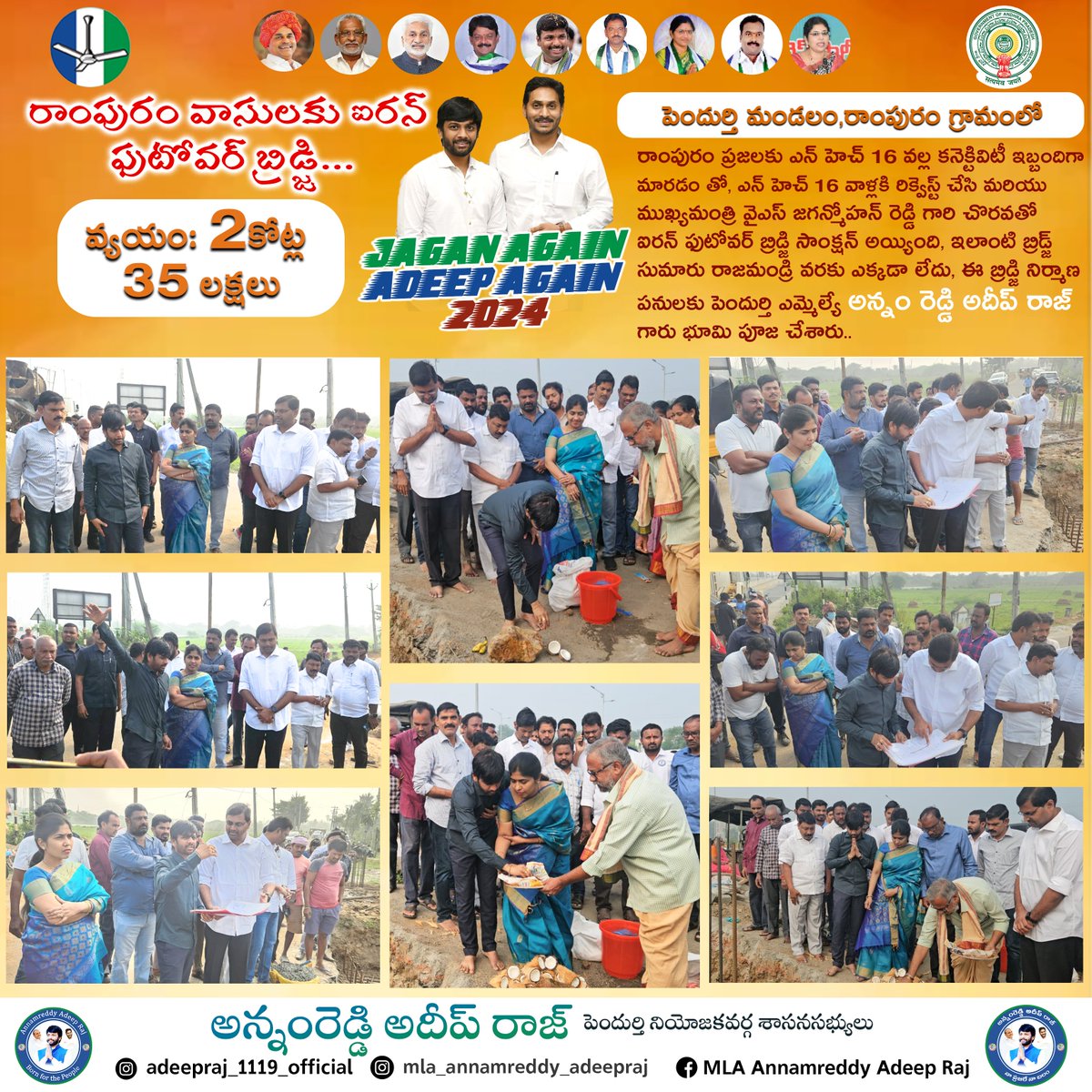 vertebratepoll's tweet image. #AdminPost #ClientWork #ClientLink: MLA Annamreddy Adeep Raj
#vertebrate #vertebrateit #vertebratecreations #vertebratedesigns #vertebrateoriginals #vertebrateteamworks #AndhraPradesh #vizag