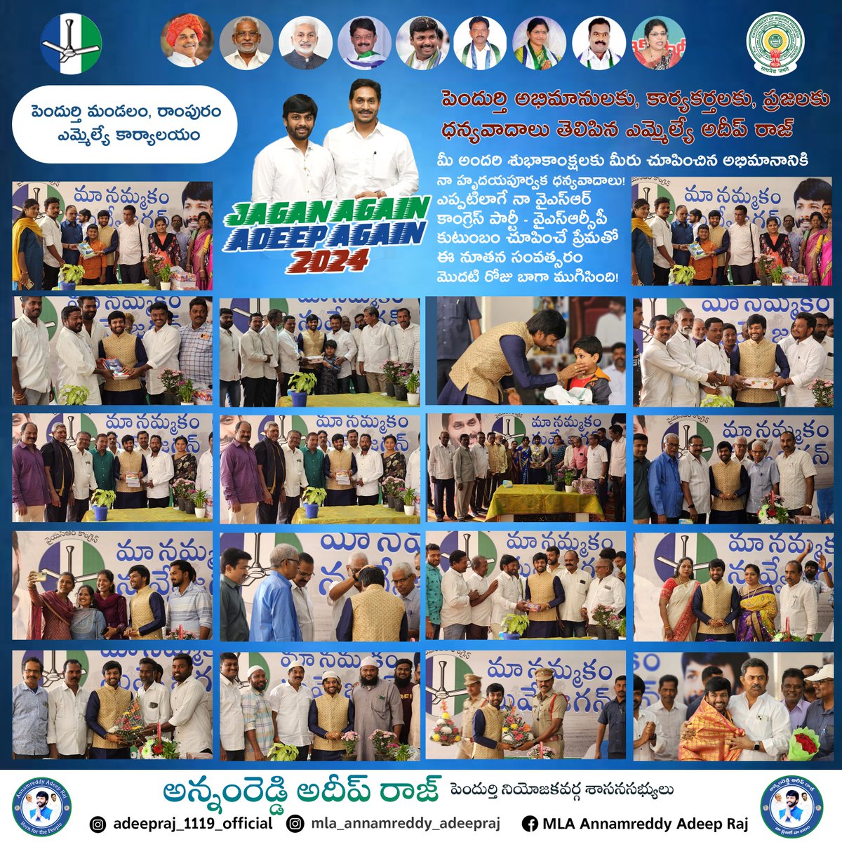 vertebratepoll's tweet image. #AdminPost #ClientWork #ClientLink: MLA Annamreddy Adeep Raj
#vertebrate #vertebrateit #vertebratecreations #vertebratedesigns #vertebrateoriginals #vertebrateteamworks #AndhraPradesh #vizag