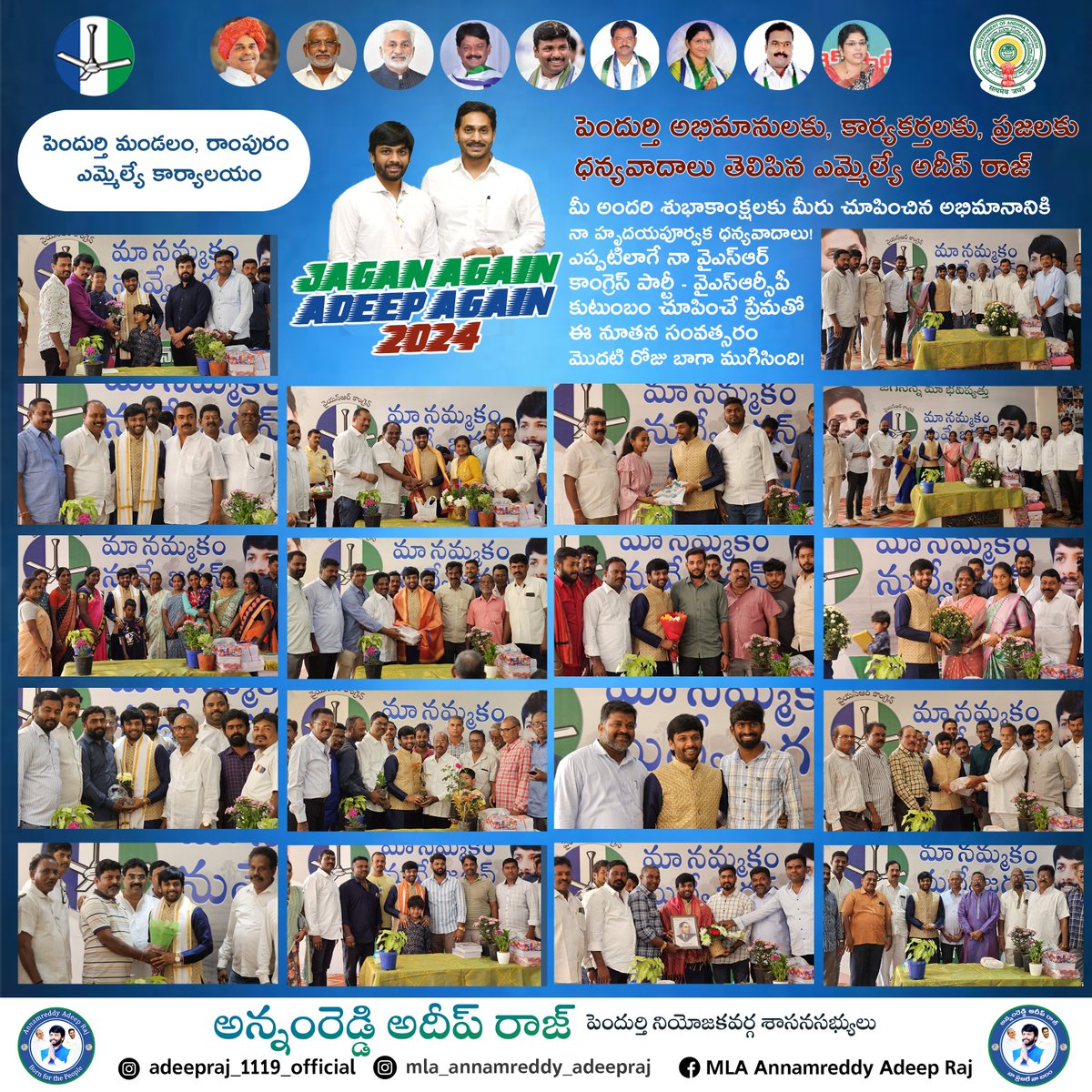 vertebratepoll's tweet image. #AdminPost #ClientWork #ClientLink: MLA Annamreddy Adeep Raj
#vertebrate #vertebrateit #vertebratecreations #vertebratedesigns #vertebrateoriginals #vertebrateteamworks #AndhraPradesh #vizag