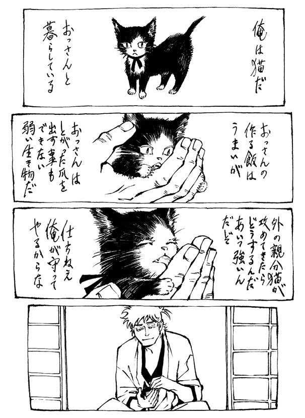 いつもの 猫と松