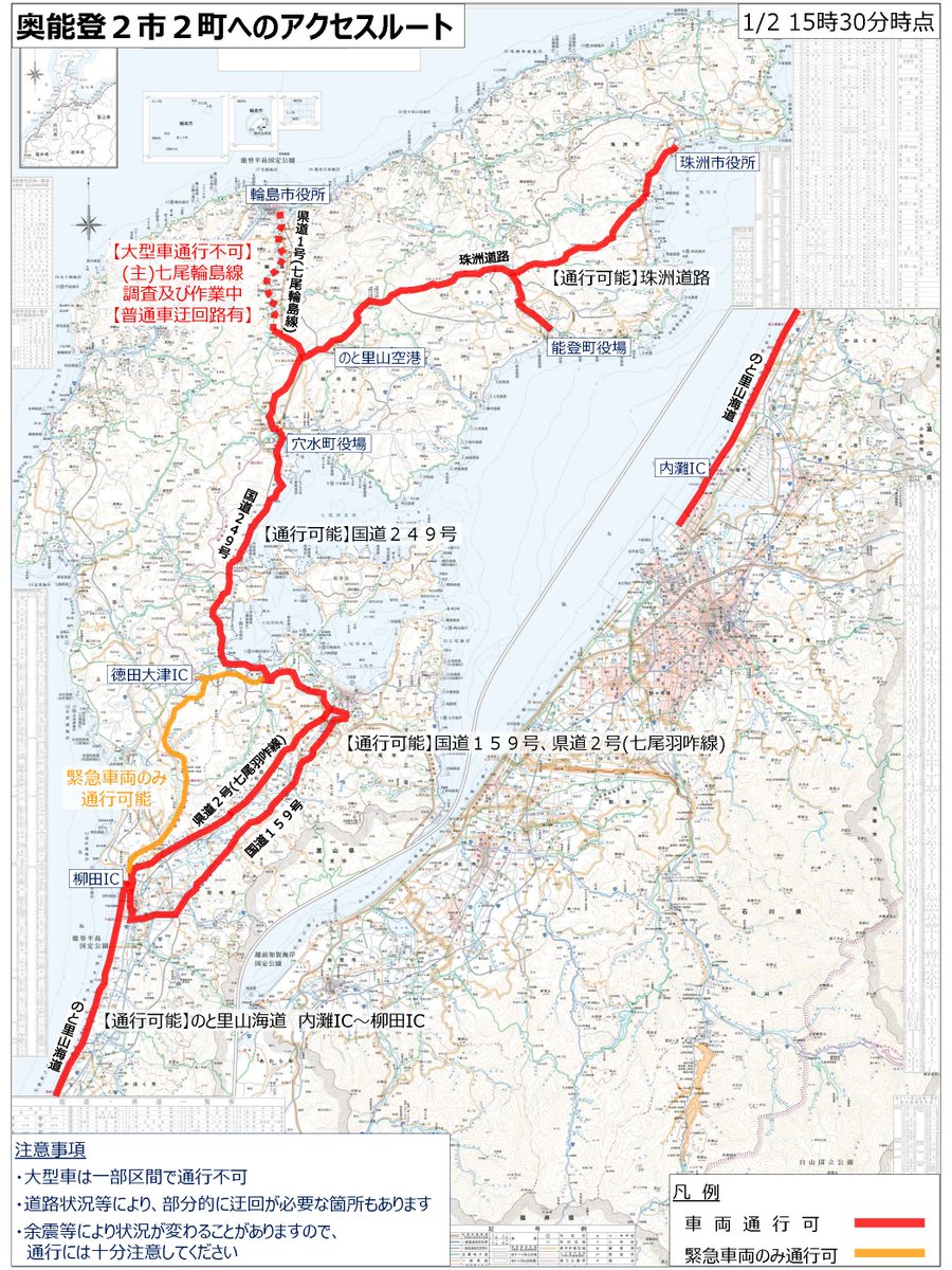 motto_ishikawa's tweet photo. 【1月2日15時30分時点 道路交通情報】
県道1号　輪島市役所までの普通車の迂回路が開通しました。 https://t.co/Tqo8P9RpVe