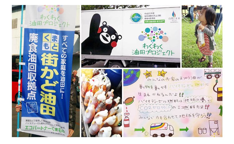 fitness_haruman's tweet image. 熊本地震の際、道路が寸断され燃料が届けられない場面では「地産地消のエネルギー」として活用された高純度バイオディーゼル燃料のReESEL(リーゼル)というものがあります。
ReESELの原料は家庭から排出された天ぷら油。能登にもこのインフラがあれば💦

#災害救助 #地震被害 #ReESEL #BDF
