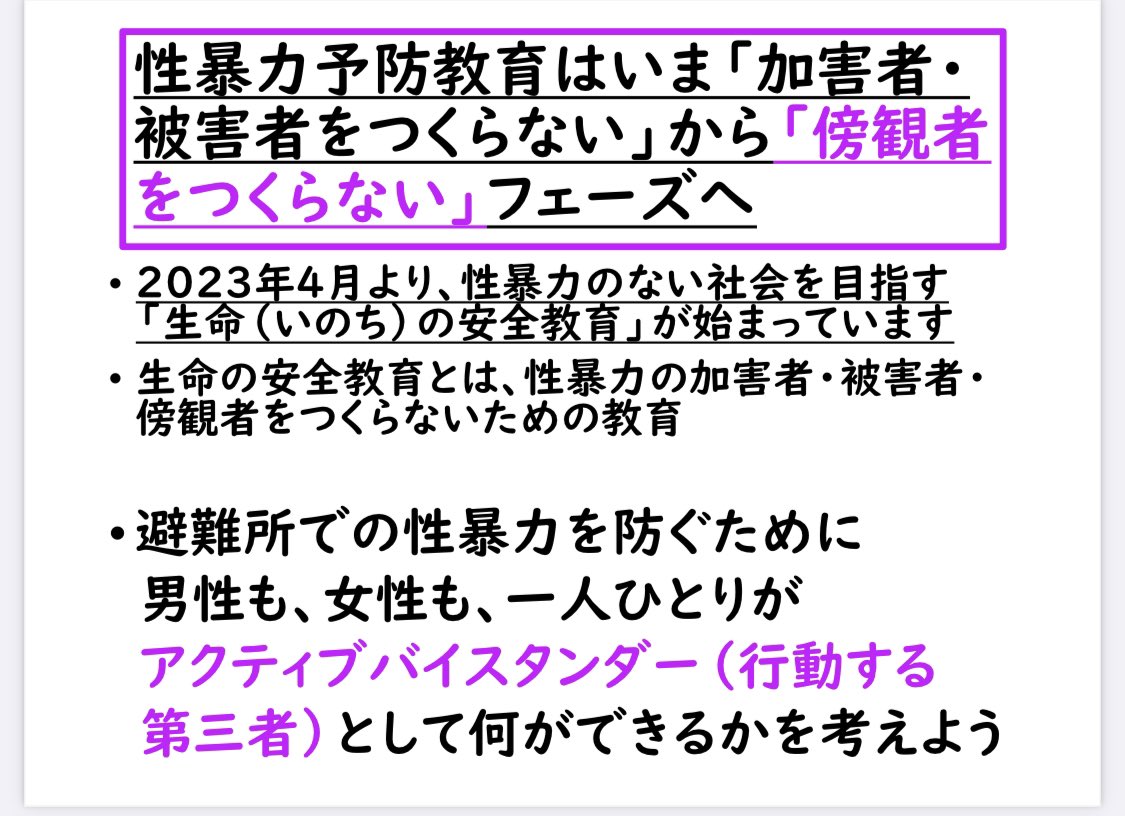 sakko_t0607's tweet photo. 避難所での性暴力被害を防ごうと
多くの人たちが声をあげています。

性暴力が起こる環境を変えるため「被害者にならないように」「加害者にならないように」だけでなく

『みんなで考えよう』という呼びかけです。 https://t.co/QRaiL7RZoe