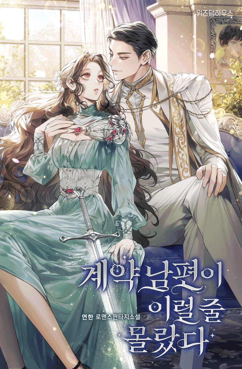 wisdom_webnovel's tweet photo. 🌟[RT 이벤트]🌟

🎉연한 작가님의 <계약 남편이 이럴 줄 몰랐다>가 카카오페이지에 론칭되었습니다🥳

➡️https://t.co/FuCDZ5mLwN

#로판 #회귀물 #계약결혼 #대공남주X기사여주

RT해주신 분 중 1분께 소설 속 백룡을 닮은 관련 청룡 상품을 보내드립니다🎁(~1/29) https://t.co/7cgNlPpVz4