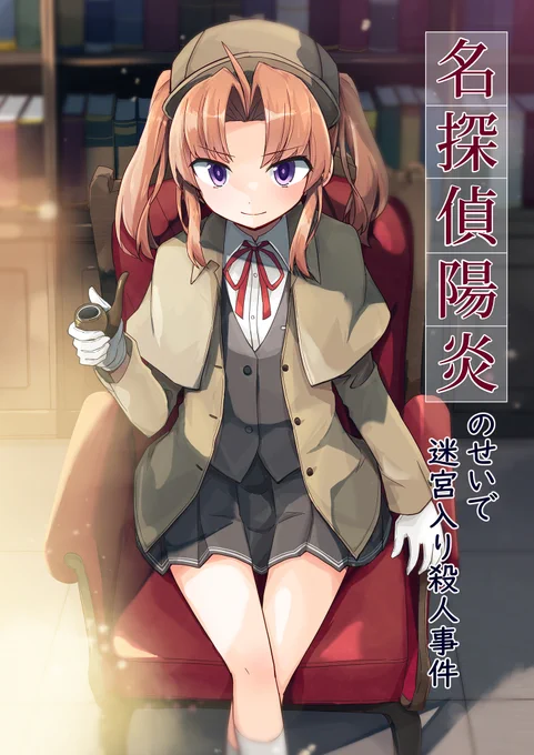 冬コミの新刊のダウンロード版をBOOTHにて販売開始しました。よろしくお願いします 