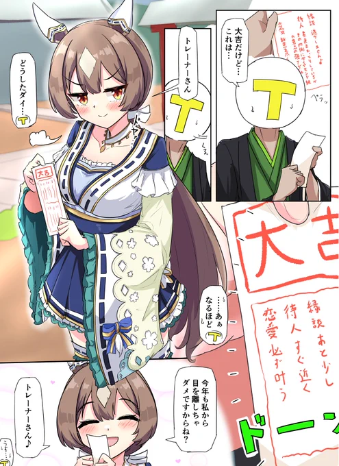 おみくじを引いたトレとダイヤちゃん
