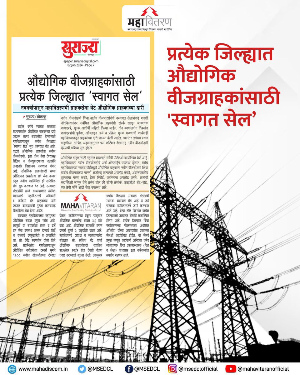 Maharashtra State Electricity Distribution Co. Ltd tweet media