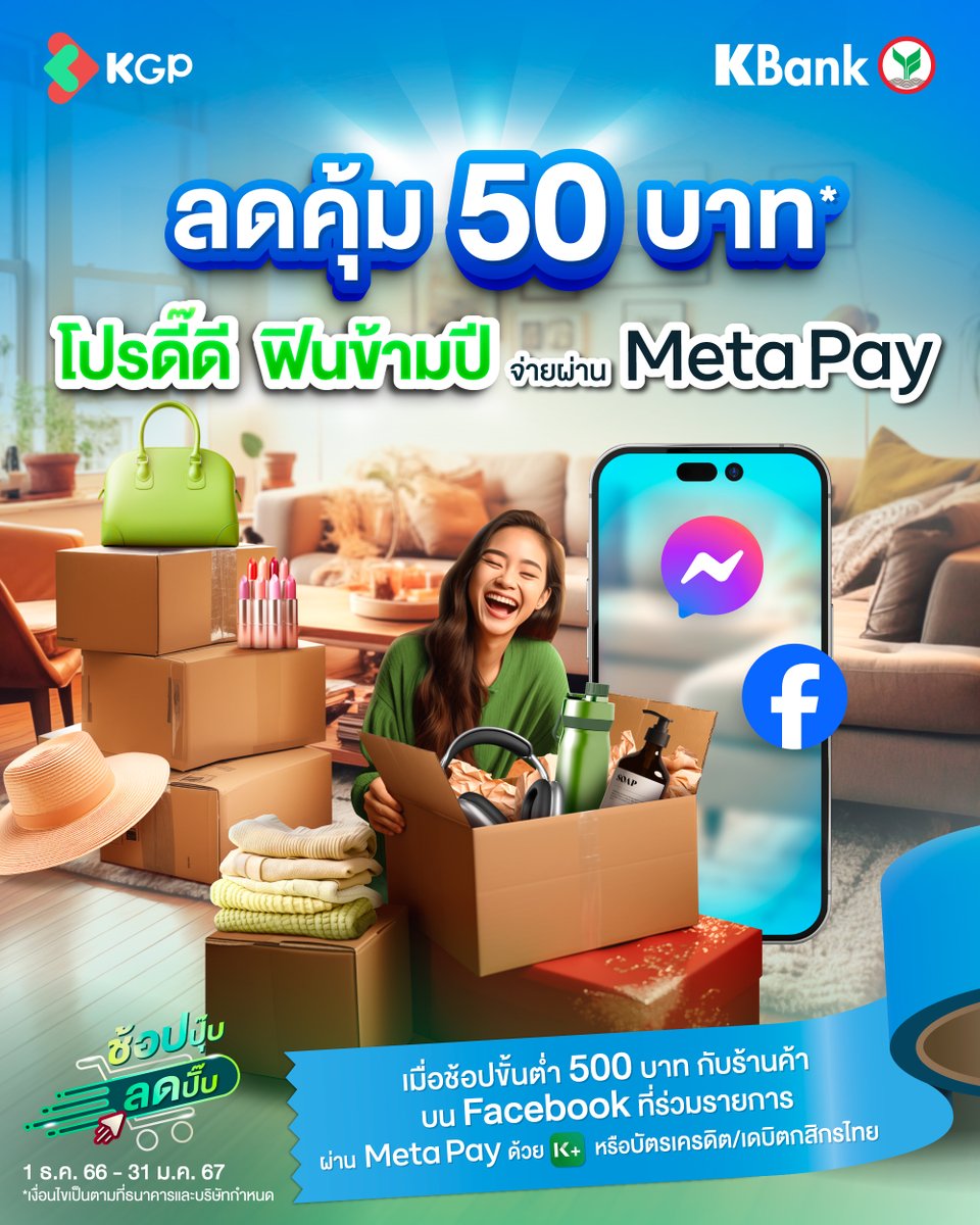 KBank_Live's tweet photo. โปรเอาใจสายเปย์ รับส่วนลดทันที 50 บาท!! #ช้อปปุ๊บลดปั๊บ กับ Meta Pay บริการรับชำระเงินบน Facebook Messenger
📍1 ธ.ค.66 - 31 ม.ค.67 ไปช้อปกันเลย!
เพิ่มเติม👉 https://t.co/8qI1k6lqI7
#MetaPay #KBank https://t.co/VpgoDTiJFy