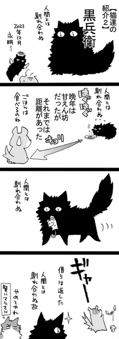 四コマ「祖父んちの隣人が多頭飼育崩壊した話9」  蛙だの蛇だの鳥だのムカデだのもぐら(←)だの、多くの獲物を献上してくれたそうです。  #四コマ漫画 #御かぞくさま御いっこう #猫