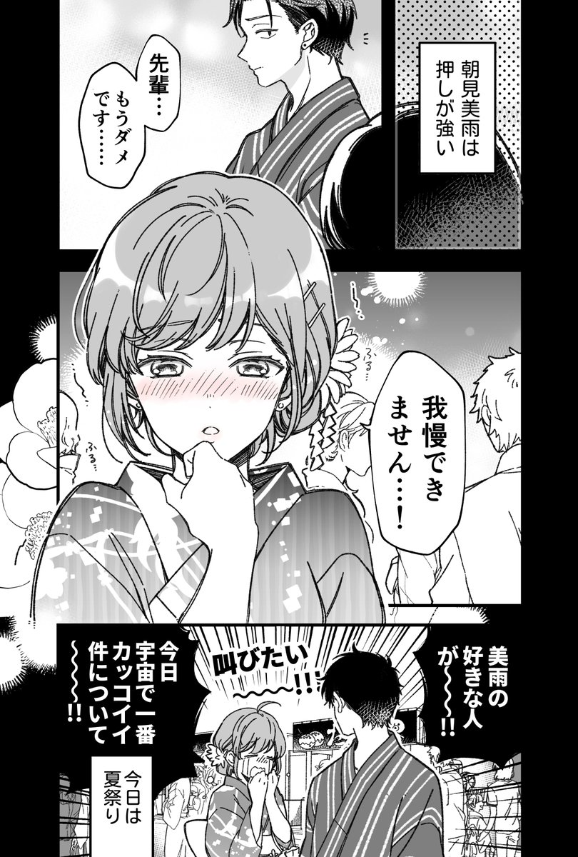 【漫画】押しの強い後輩は我慢できない(1/3) 
