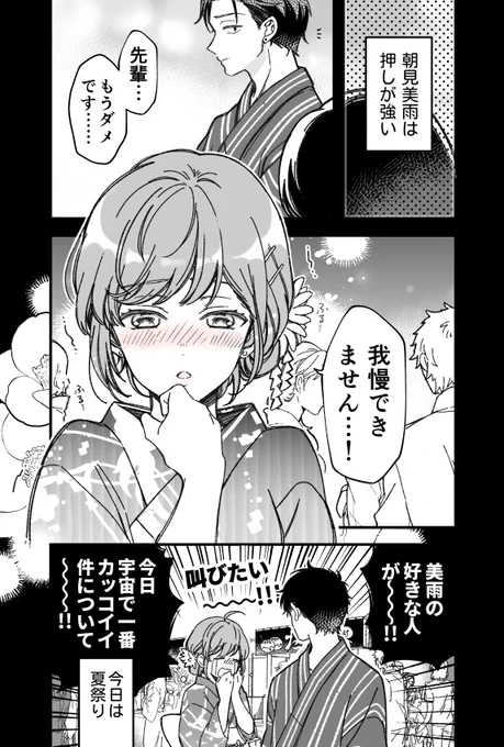【漫画】押しの強い後輩は我慢できない(1/3) 