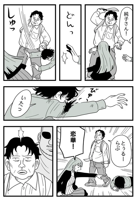 18話「びっぐらぶ」 #恋華の気持ち #漫画が読めるハッシュタグ