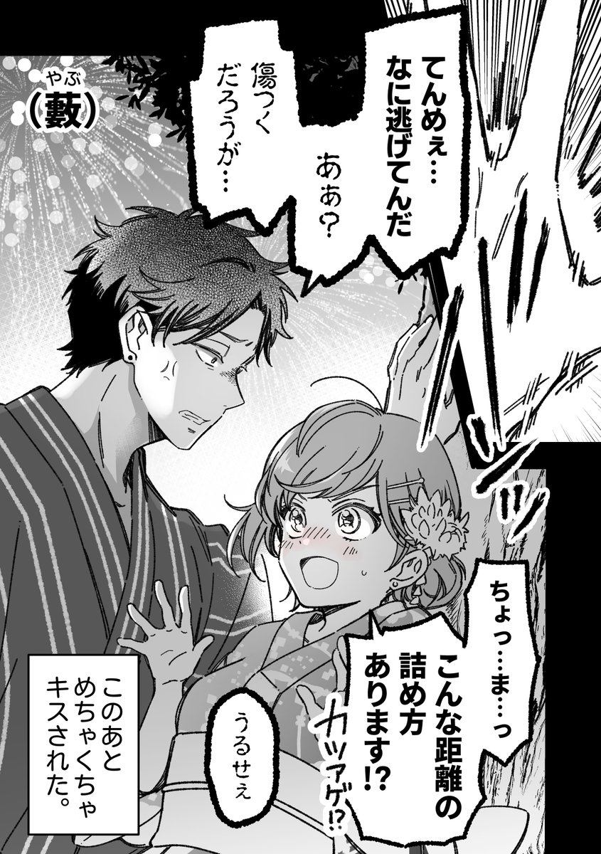 押しの強い後輩と夏祭(3/3)