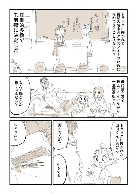 千羽鶴の漫画描きました 1/2