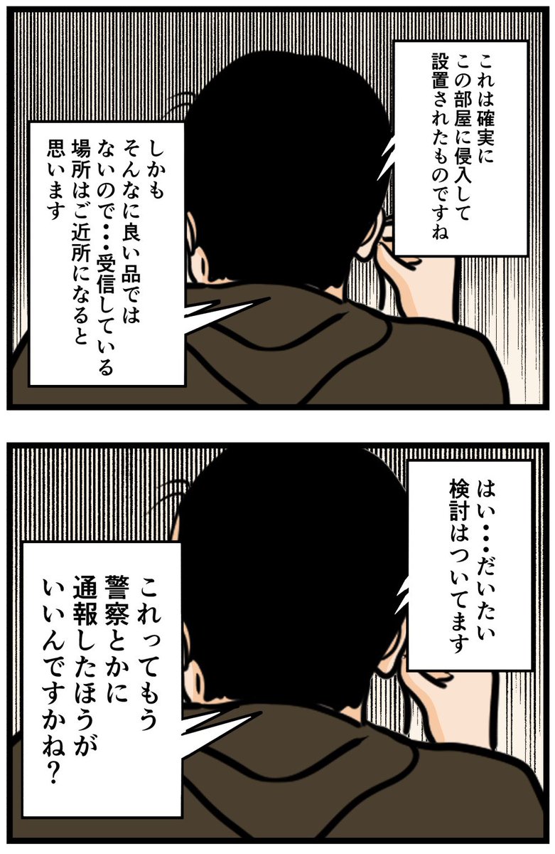 お隣さん59

#漫画 