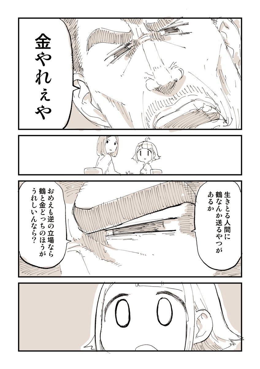 千羽鶴の漫画描きました 2/2  今日絵日記DLされた分だけ募金します!無料です。 https://amzn.to/47hcZTz