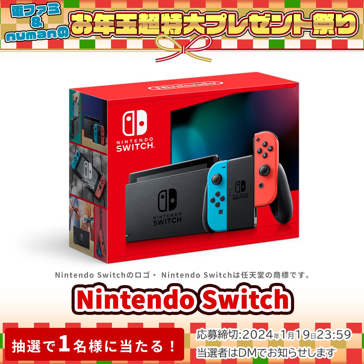 ＼電ファミ&amp;numanのお年玉超特大プレゼント祭り!／

電ファミ編集部より
Nintendo Switchを1名様にプレゼント!

<a href="/denfaminicogame/">電ファミニコゲーマー</a> と
<a href="/numan_edd/">numan（ヌーマン）</a> をフォロー＆RP＋いいねで応募完了

プレゼント一覧はこちら▼
news.denfaminicogamer.jp/kikakuthetower…
