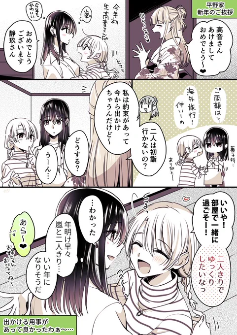 たかあらニューイヤー🎍(1/2) #創作百合