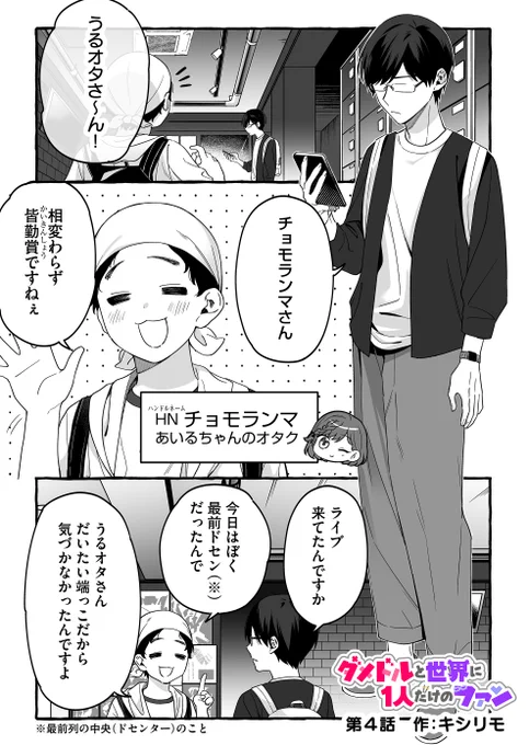 ファンに振られるアイドルって、あり…?(2/6) #漫画が読めるハッシュタグ