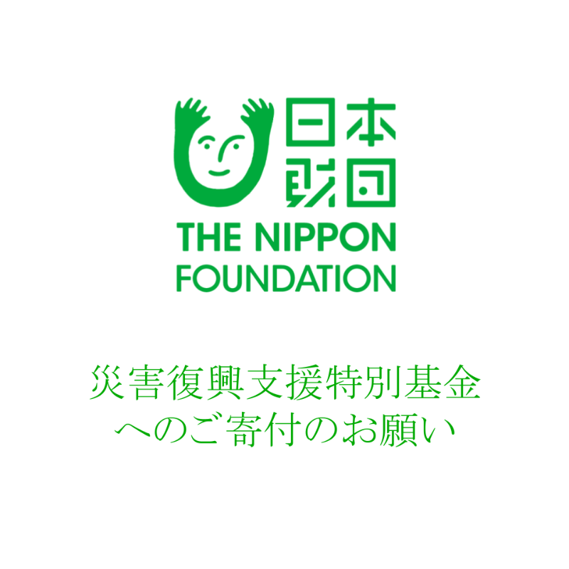 NipponZaidan's tweet photo. #みんなで支えよう能登半島

日本財団は、能登半島地震被災地での復旧・行方不明者捜索・炊き出しなどの活動にあたる団体を支援しています。

ご支援のほど、どうぞよろしくお願いいたします。

※本投稿はX社により無償提供された広告枠を活用しています
