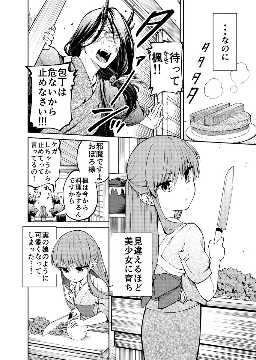 元ワルやってた龍神が生贄の女の子拾ってからおかんになった話ならあるよ