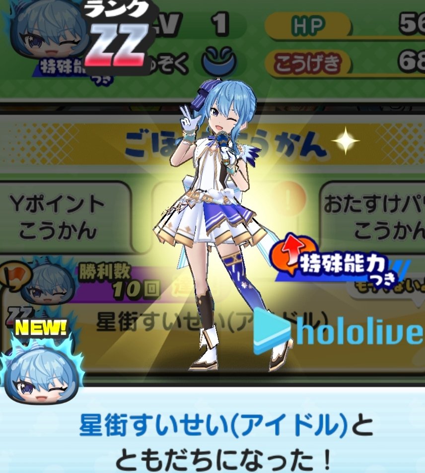 Sumechan1's tweet photo. 🎁ホロライブコラボ共同お助け企画🎁
 
【内容】
・星街すいせい（アイドル）をLv15まで×2名※さくらみこ（アイドル）もこちらで全て討伐します。

【応募方法】
①@Sumechan1のフォロー
②本ポストをいいね❤➕リポスト♻️
③本ポストに応募希望の分かるリプライ

【期限】
1/8 18:00迄

【こんな人向け】
・星街すいせい推しだから欲しいけどゴルフキツすぎる🥲
・あとゴルフの封印すれば強敵攻略できる...！
・白上フブキ（吹雪サイバー）のスキル2が欲しい！

【一言】
 さくらみこ（アイドル）もこちらで全て倒しますので毎回出してもらうだけでOKです(•᎑•)👌
 ただ、不正関係の企画に応募されてる方は残念ながら当選無効となりますので予めご自身のリポスト内容をご確認くださいませ🙇‍♀️
 自信を持って企画内容の安全を保証しますので気軽に応募お待ちしてます✌️

#ぷにぷに
#ぷにぷにホロライブコラボ 
#ホロライブ