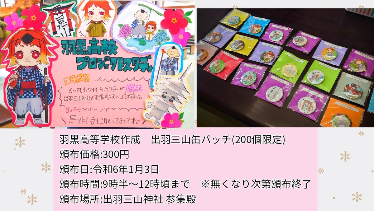 出羽三山神社（公式） on X: 