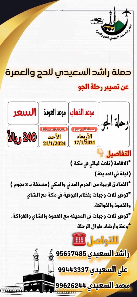 حملة للعمرة تواصل معنا