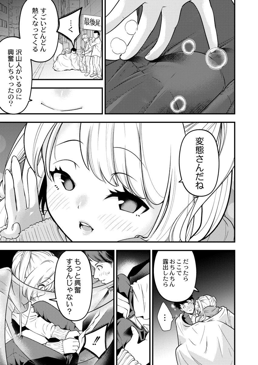 トレカ女子と並んでみたら(しろとび)｜無料エロ漫画試し読み