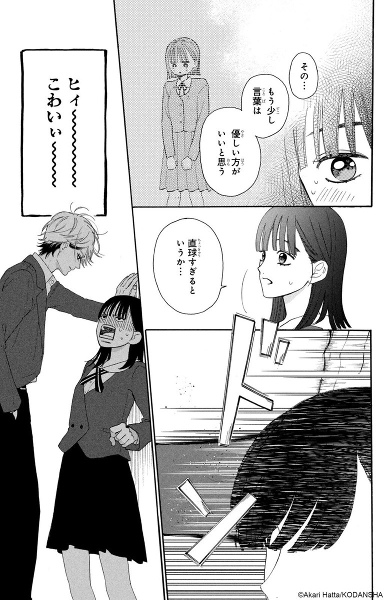 『ちょろくてかわいい君が好き』(4/16)