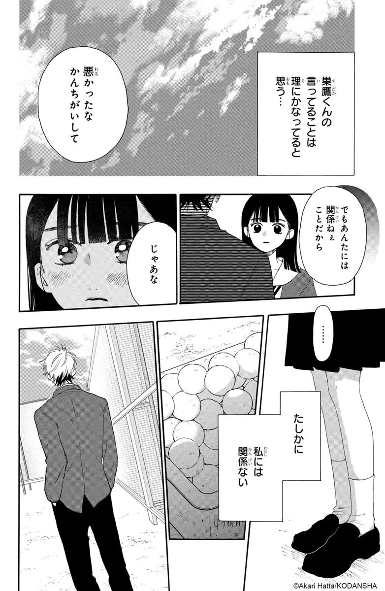『ちょろくてかわいい君が好き』(5/16)