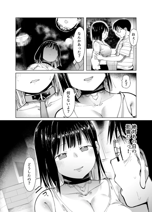 二人の仲を温めるために「スワッピング」をした……つもりだったのに……

あの日から……彼女はチョーカーをつけるようになった…… 