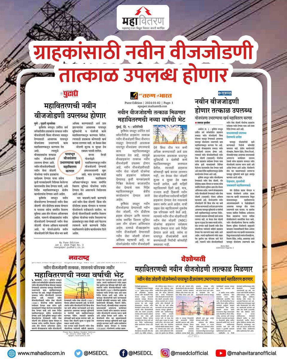 Maharashtra State Electricity Distribution Co. Ltd tweet media