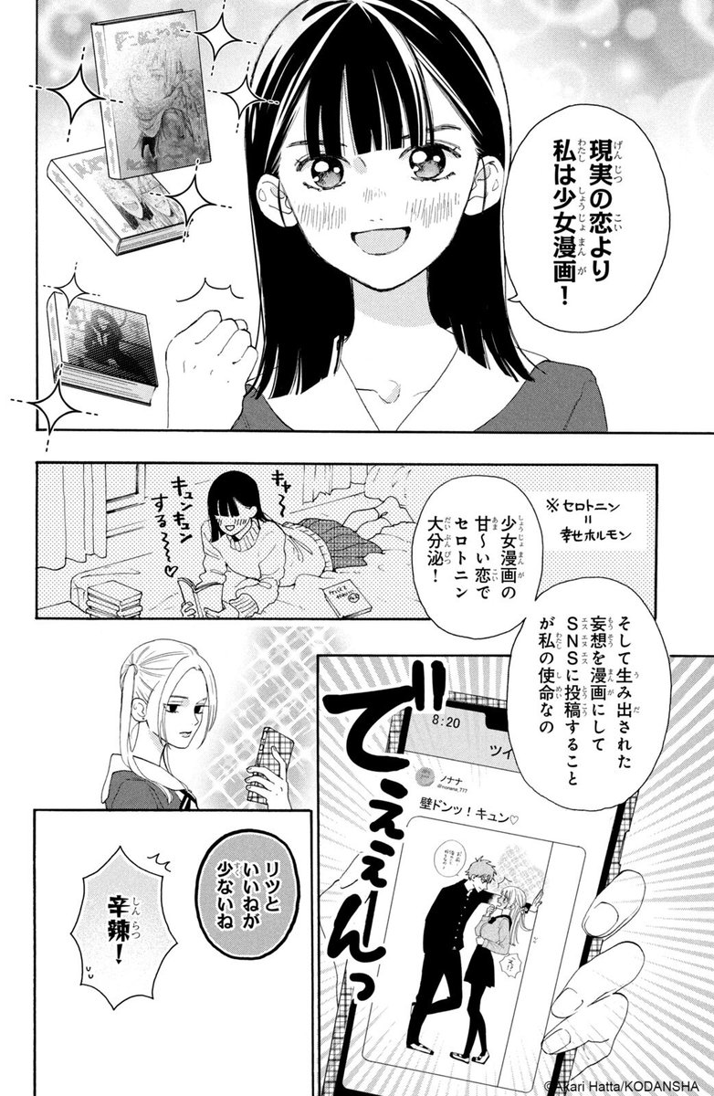『ちょろくてかわいい君が好き』(2/16)