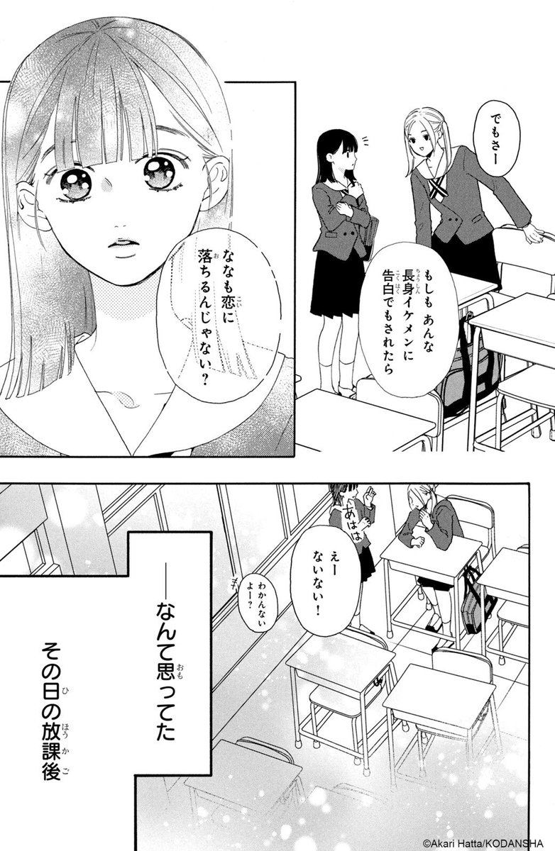 『ちょろくてかわいい君が好き』 (3/16)